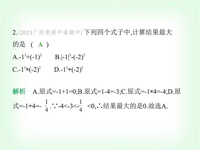 华东师大版七年级数学上册第1章有理数1.12有理数的混合运算课件03