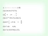 华东师大版七年级数学上册第1章有理数1.12有理数的混合运算课件