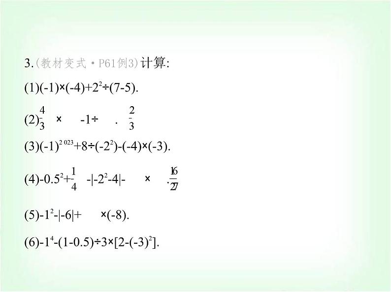 华东师大版七年级数学上册第1章有理数1.12有理数的混合运算课件04