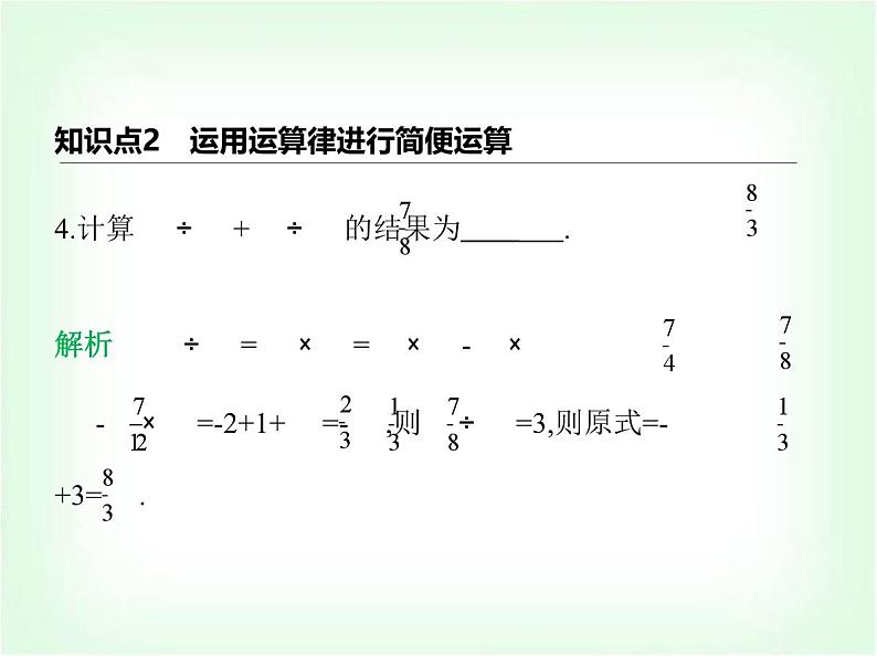 华东师大版七年级数学上册第1章有理数1.12有理数的混合运算课件06