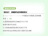 华东师大版七年级数学上册第1章有理数1.13近似数课件