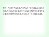 华东师大版七年级数学上册第1章有理数1.13近似数课件