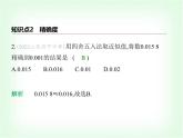 华东师大版七年级数学上册第1章有理数1.13近似数课件