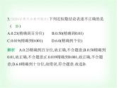 华东师大版七年级数学上册第1章有理数1.13近似数课件