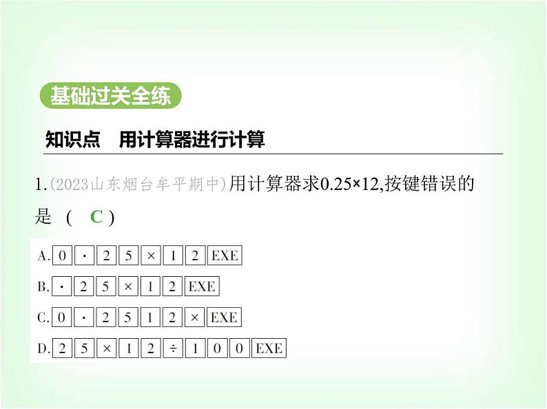 华东师大版七年级数学上册第1章有理数1.14用计算器进行计算课件第2页