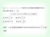 華東師大版七年級數(shù)學(xué)上冊第1章有理數(shù)1.14用計(jì)算器進(jìn)行計(jì)算課件