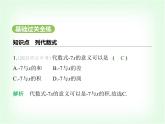 華東師大版七年級(jí)數(shù)學(xué)上冊(cè)第2章整式及其加減2.1.3列代數(shù)式課件