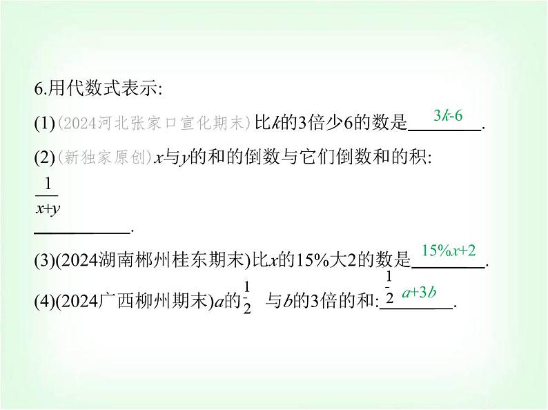 华东师大版七年级数学上册第2章整式及其加减2.1.3列代数式课件08