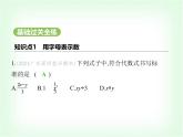 華東師大版七年級(jí)數(shù)學(xué)上冊(cè)第2章整式及其加減2.1.1用字母表示數(shù) 01-2-1-2代數(shù)式課件