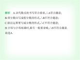 華東師大版七年級(jí)數(shù)學(xué)上冊(cè)第2章整式及其加減2.1.1用字母表示數(shù) 01-2-1-2代數(shù)式課件