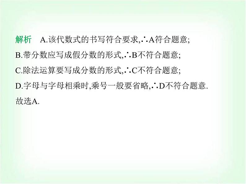 华东师大版七年级数学上册第2章整式及其加减2.1.1用字母表示数 01-2-1-2代数式课件第3页