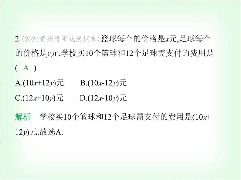 华东师大版七年级数学上册第2章整式及其加减2.1.1用字母表示数 01-2-1-2代数式课件第4页