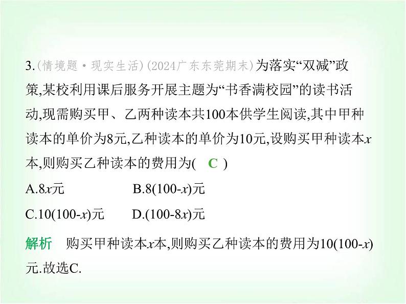 华东师大版七年级数学上册第2章整式及其加减2.1.1用字母表示数 01-2-1-2代数式课件第5页