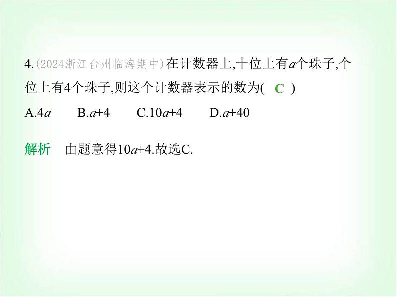 华东师大版七年级数学上册第2章整式及其加减2.1.1用字母表示数 01-2-1-2代数式课件第6页