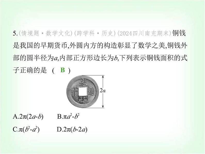 华东师大版七年级数学上册第2章整式及其加减2.1.1用字母表示数 01-2-1-2代数式课件第7页