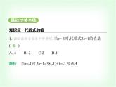 華東師大版七年級數(shù)學(xué)上冊第2章整式及其加減2.2代數(shù)式的值課件