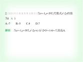 華東師大版七年級數(shù)學(xué)上冊第2章整式及其加減2.2代數(shù)式的值課件