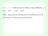 華東師大版七年級數(shù)學(xué)上冊第2章整式及其加減2.2代數(shù)式的值課件