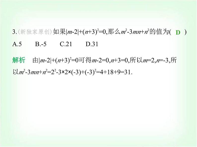 华东师大版七年级数学上册第2章整式及其加减2.2代数式的值课件04