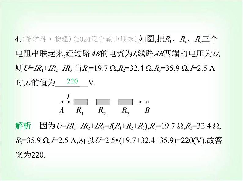 华东师大版七年级数学上册第2章整式及其加减2.2代数式的值课件05