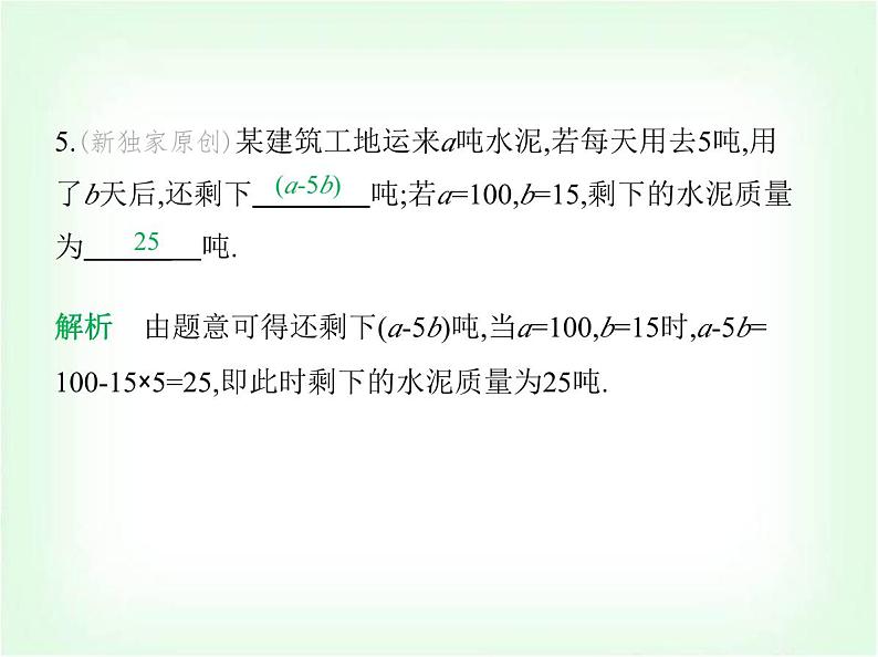 华东师大版七年级数学上册第2章整式及其加减2.2代数式的值课件06