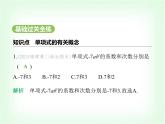 華東師大版七年級(jí)數(shù)學(xué)上冊(cè)第2章整式及其加減2.3.1單項(xiàng)式課件