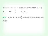華東師大版七年級(jí)數(shù)學(xué)上冊(cè)第2章整式及其加減2.3.1單項(xiàng)式課件