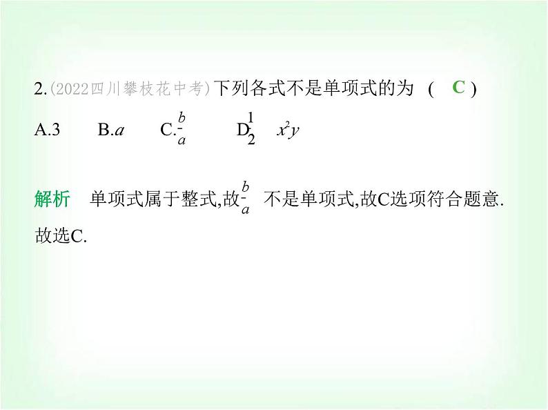 华东师大版七年级数学上册第2章整式及其加减2.3.1单项式课件03