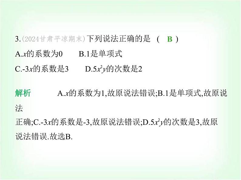 华东师大版七年级数学上册第2章整式及其加减2.3.1单项式课件04