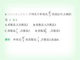 華東師大版七年級(jí)數(shù)學(xué)上冊(cè)第2章整式及其加減2.3.1單項(xiàng)式課件