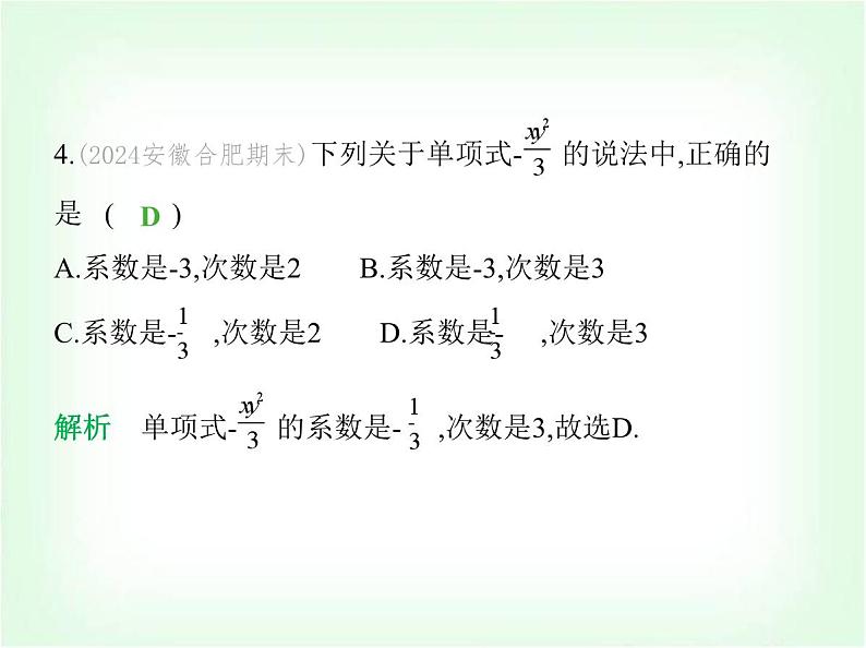 华东师大版七年级数学上册第2章整式及其加减2.3.1单项式课件05