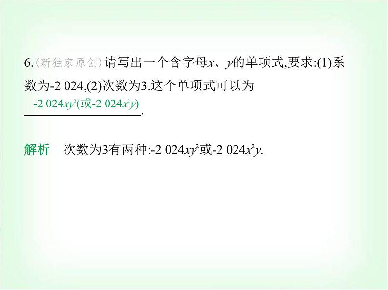 华东师大版七年级数学上册第2章整式及其加减2.3.1单项式课件07