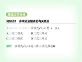 华东师大版七年级数学上册第2章整式及其加减2.3.2多项式 升幂排列和降幂排列课件