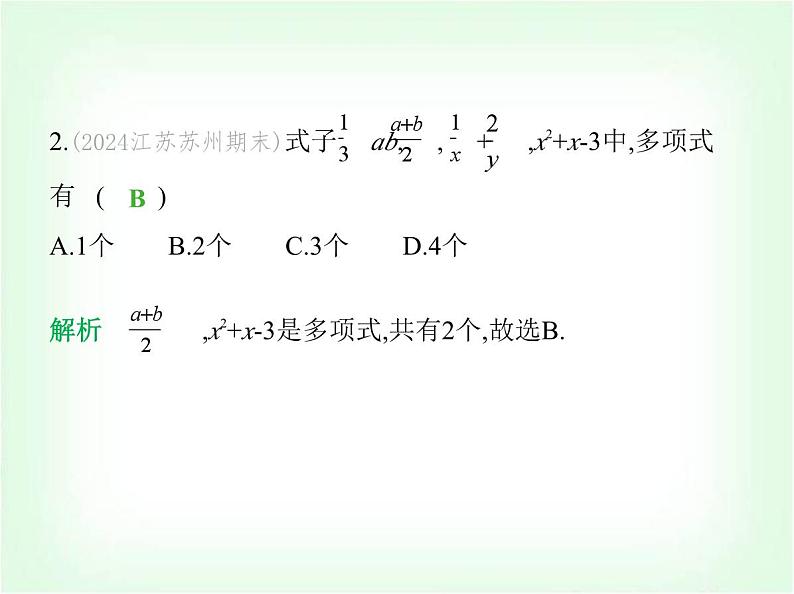 华东师大版七年级数学上册第2章整式及其加减2.3.2多项式 升幂排列和降幂排列课件03