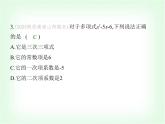华东师大版七年级数学上册第2章整式及其加减2.3.2多项式 升幂排列和降幂排列课件