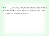 华东师大版七年级数学上册第2章整式及其加减2.3.2多项式 升幂排列和降幂排列课件