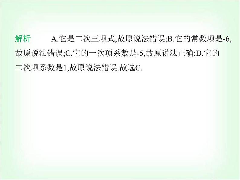 华东师大版七年级数学上册第2章整式及其加减2.3.2多项式 升幂排列和降幂排列课件05