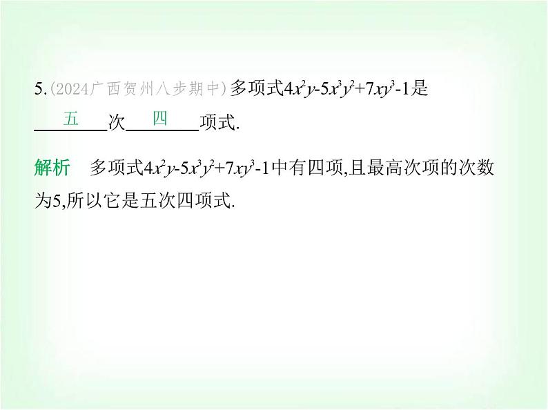 华东师大版七年级数学上册第2章整式及其加减2.3.2多项式 升幂排列和降幂排列课件07