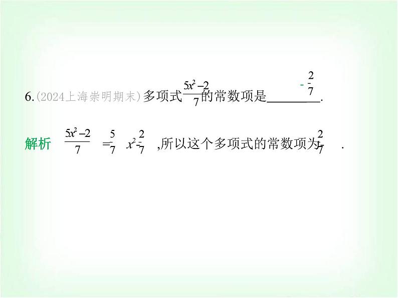 华东师大版七年级数学上册第2章整式及其加减2.3.2多项式 升幂排列和降幂排列课件第8页