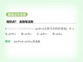 華東師大版七年級(jí)數(shù)學(xué)上冊(cè)第2章整式及其加減2.4.3去括號(hào)和添括號(hào)課件