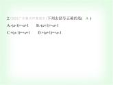 華東師大版七年級(jí)數(shù)學(xué)上冊(cè)第2章整式及其加減2.4.3去括號(hào)和添括號(hào)課件