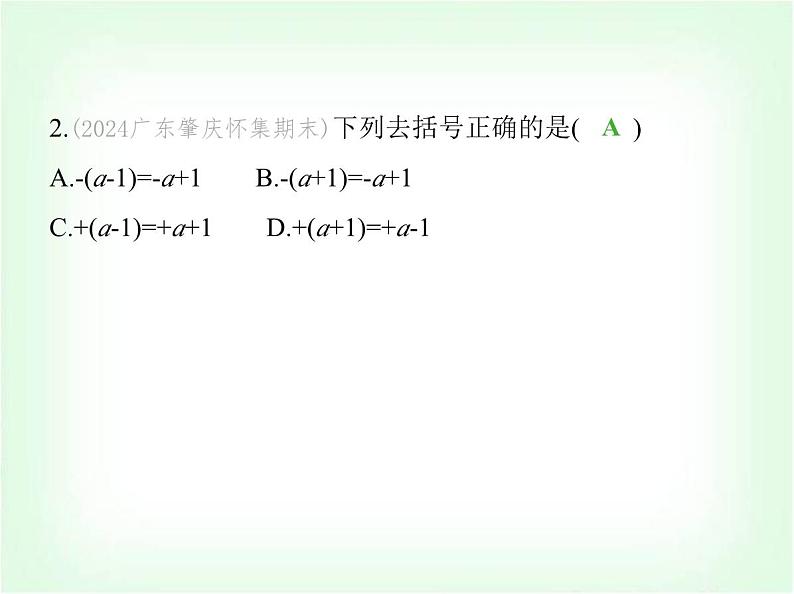 华东师大版七年级数学上册第2章整式及其加减2.4.3去括号和添括号课件第3页