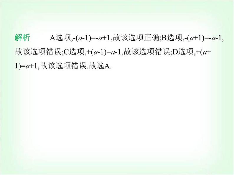 华东师大版七年级数学上册第2章整式及其加减2.4.3去括号和添括号课件第4页