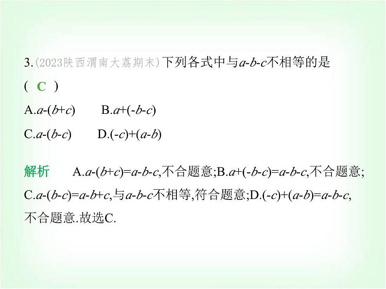 华东师大版七年级数学上册第2章整式及其加减2.4.3去括号和添括号课件第5页