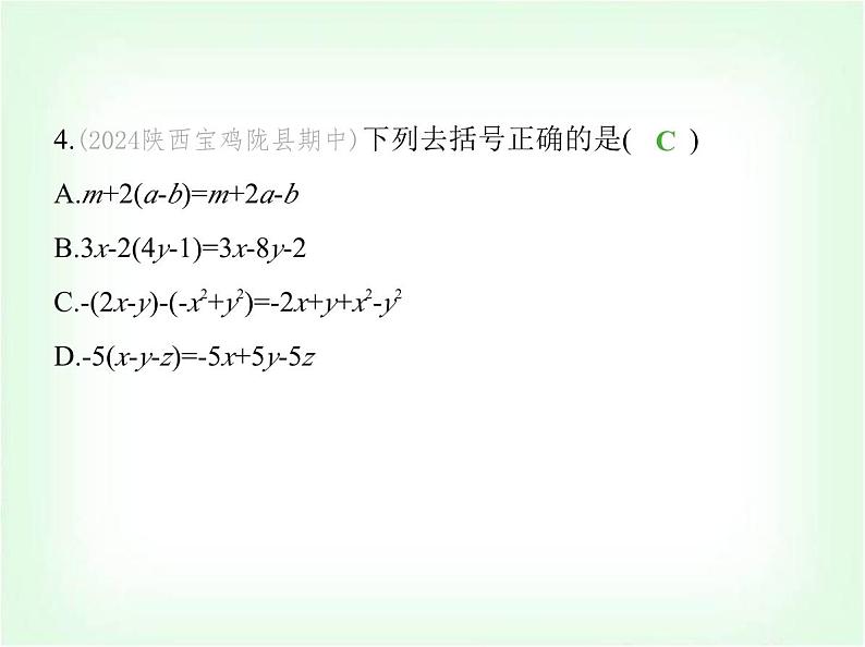 华东师大版七年级数学上册第2章整式及其加减2.4.3去括号和添括号课件第6页