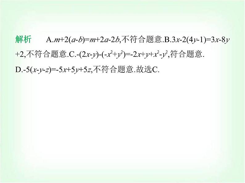 华东师大版七年级数学上册第2章整式及其加减2.4.3去括号和添括号课件第7页