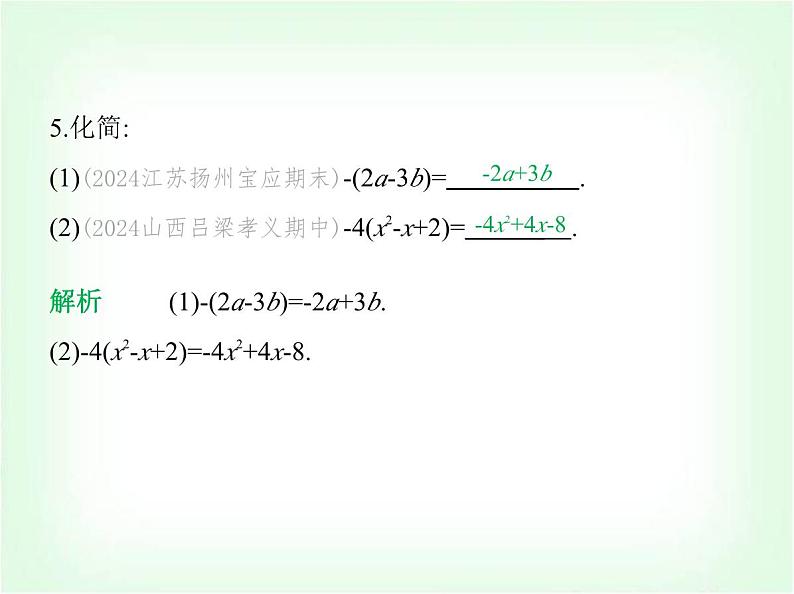 华东师大版七年级数学上册第2章整式及其加减2.4.3去括号和添括号课件第8页