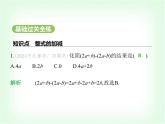 華東師大版七年級數(shù)學(xué)上冊第2章整式及其加減2.4.4整式的加減課件