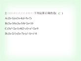 華東師大版七年級數(shù)學(xué)上冊第2章整式及其加減2.4.4整式的加減課件