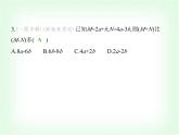 華東師大版七年級數(shù)學(xué)上冊第2章整式及其加減2.4.4整式的加減課件